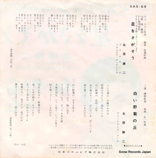 KITAHARA, KENJI hoshi wo sagaso SAS-59
