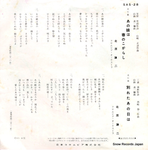 KITAHARA, KENJI ano ko wa haru no kogarashi SAS-28