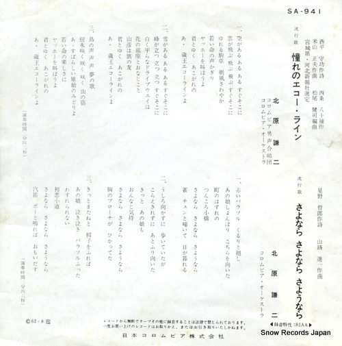 KITAHARA, KENJI akogare no echo line SA-941