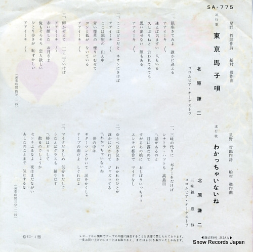 KITAHARA, KENJI tokyo magouta SA-775