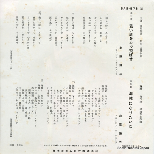 KITAHARA, KENJI wakai inochi wo kattobase SAS-578