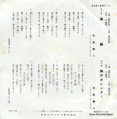 KITAHARA, KENJI shiosai SAS-297