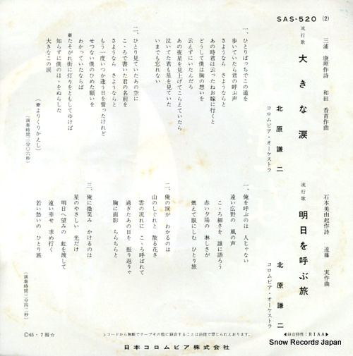KITAHARA, KENJI ookina namida SAS-520