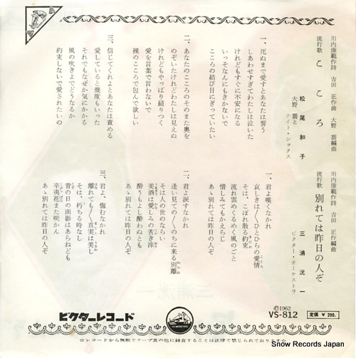 MATSUO, KAZUKO kokoro VS-812