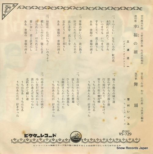 MIURA, KOUICHI shiawase no mizuumi VS-729