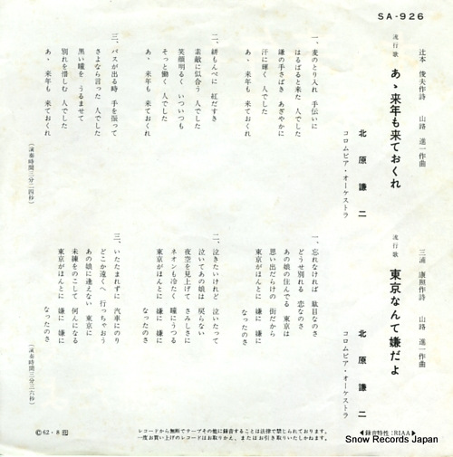 KITAHARA, KENJI aa rainen mo kiteokure SA-926