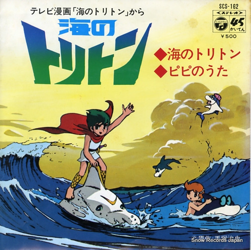 HIDE, YUKI triton of the sea SCS-162