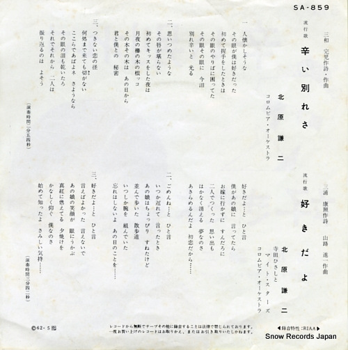 KITAHARA, KENJI tsurai wakaresa SA-859