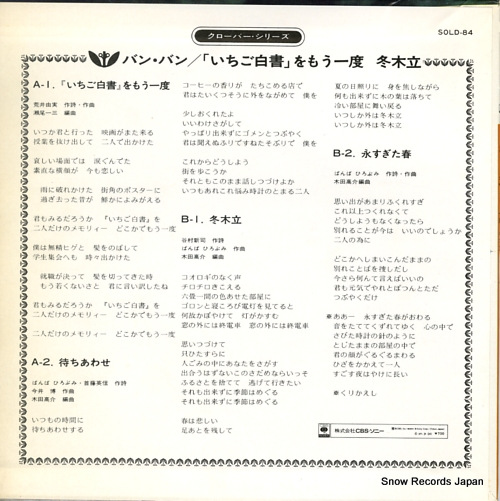 BANG BANG ichigo hakusho wo moichido SOLD84