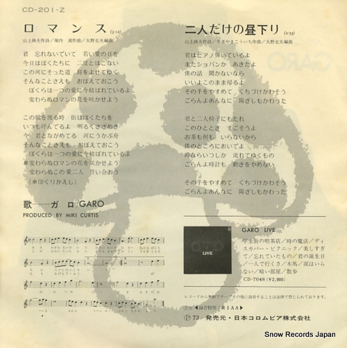 GARO romance CD-201-Z