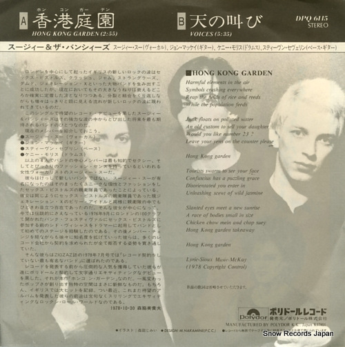 SIOUXSIE AND THE BANSHEES hong kong garden DPQ6115