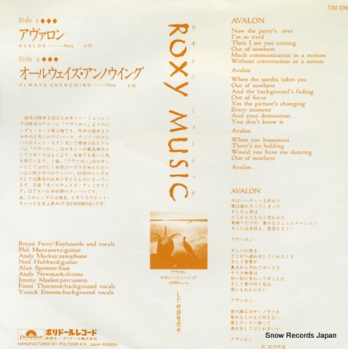 ROXY MUSIC avalon 7DM0060