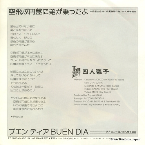 YONINBAYASHI soratobu enban ni ototo ga nottayo AT-1806