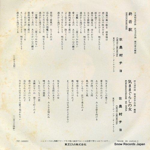 OKUMURA, CHIYO shuchaku eki TP-10223