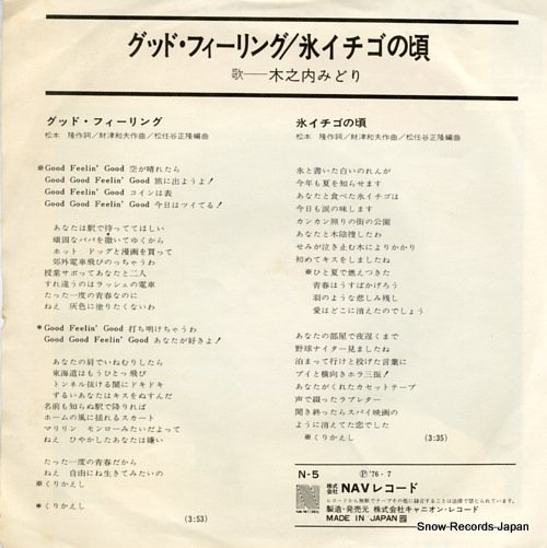 KINOUCHI, MIDORI good feelin' N-5