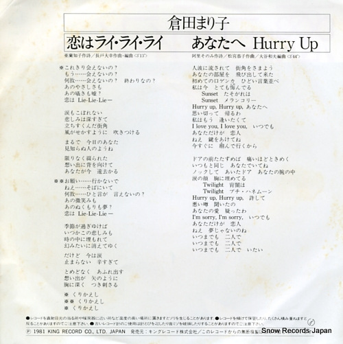 KURATA, MARIKO koi wa lai lai lai K07S-160