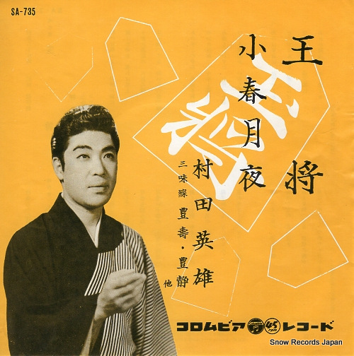 MURATA, HIDEO oushou SA-735 - front cover