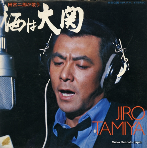 TAMIYA, JIRO sake wa ozeki OZ-71-03