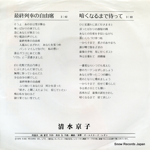 SHIMIZU, KYOKO saishu ressha no jiyu seki BS-1951