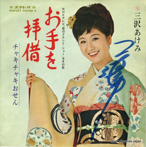 MISAWA, AKEMI chaki chaki osen SV-626