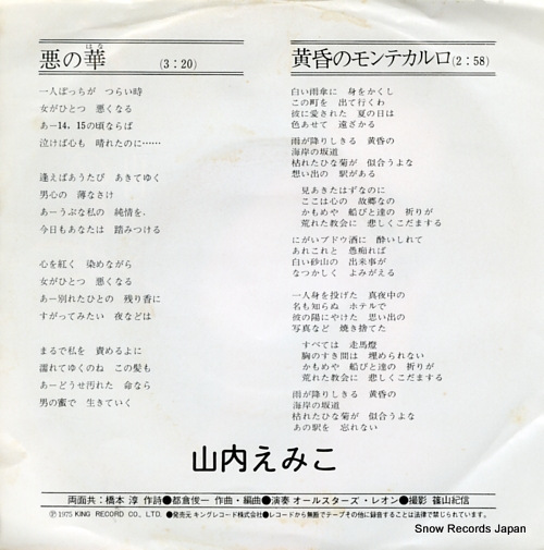 YAMAUCHI, EMIKO aku no hana BS-1938