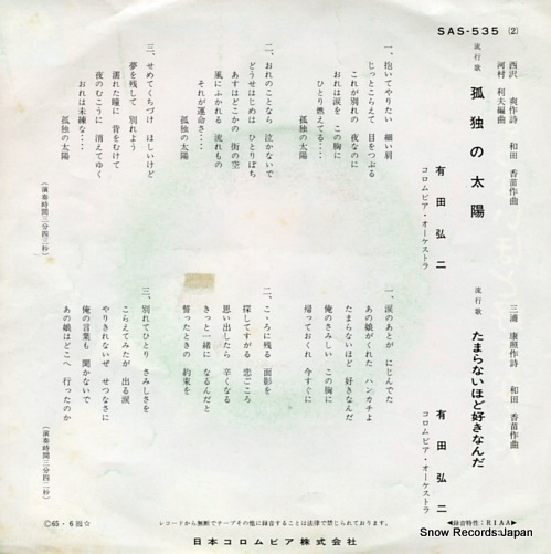 ARITA, KOJI kodoku no taiyo SAS-535