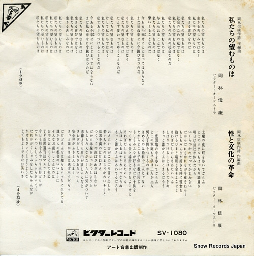 OKABAYASHI, NOBUYASU watashitachi no nozomu mono wa SV-1080