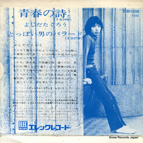 YOSHIDA, TAKURO seishun no uta EB1006