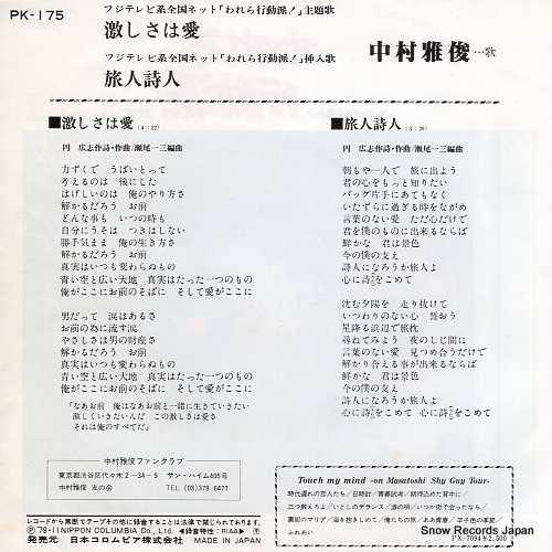 NAKAMURA, MASATOSHI warera kodoha! PK-175