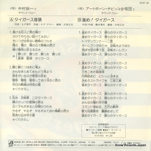NAKAMURA, EIICHI tigers ondo AY07-40