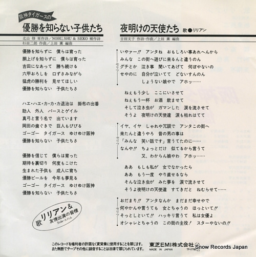 RIRIAN hanshin tigers no yusho wo shiranai kodomotachi TP-17766