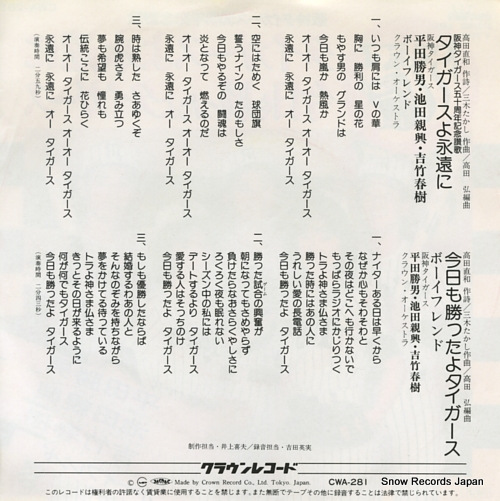 V/A tigers yo eien ni CWA-281
