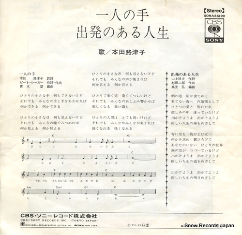 HONDA, RUTSUKO one man's hands SONA86199