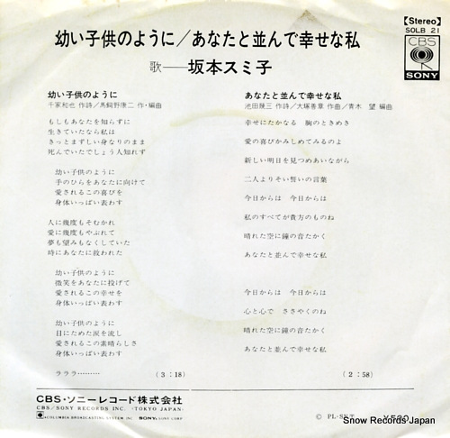 SAKAMOTO, SUMIKO like a small child SOLB21