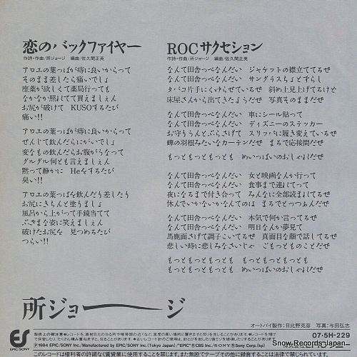 TOKORO, GEORGE koi no back fire 07.5H-229