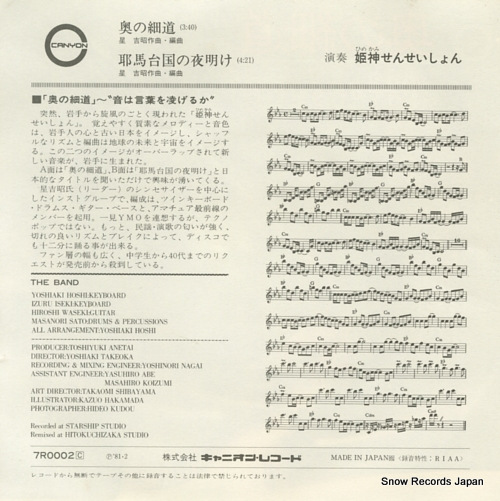 HIMEKAMI SENSATION oku no hosomichi 7R0002