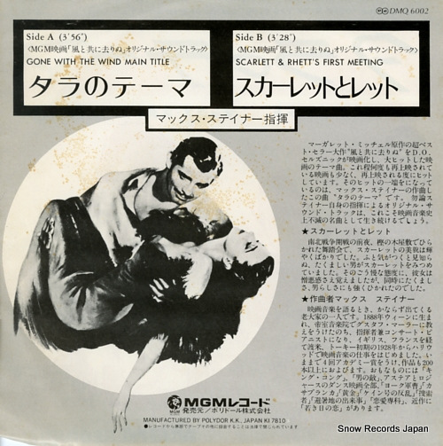 STEINER, MAX gone with the wind main title DMQ6002
