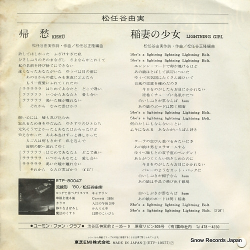MATSUTOYA, YUMI kishu ETP-10577