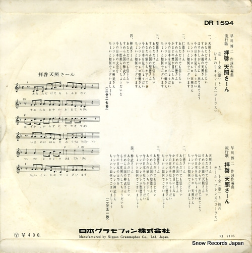 HIDARI, BOKUZEN haikei tenteru sa-n DR1594