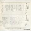 MACH FUMIAKE yoroshikune SN-1463 - back cover