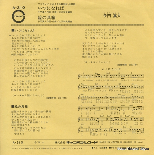 SHIMON, MASATO itsu ni nareba A-310
