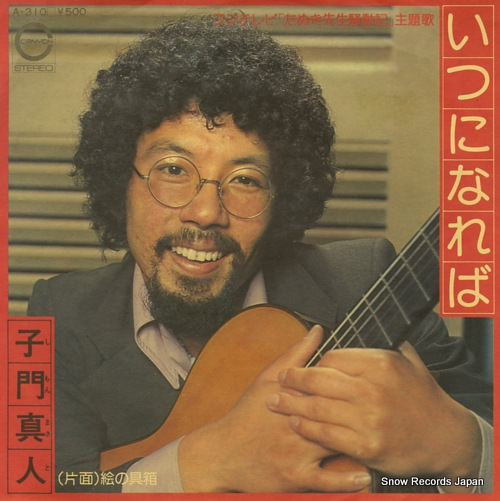 SHIMON, MASATO itsu ni nareba A-310