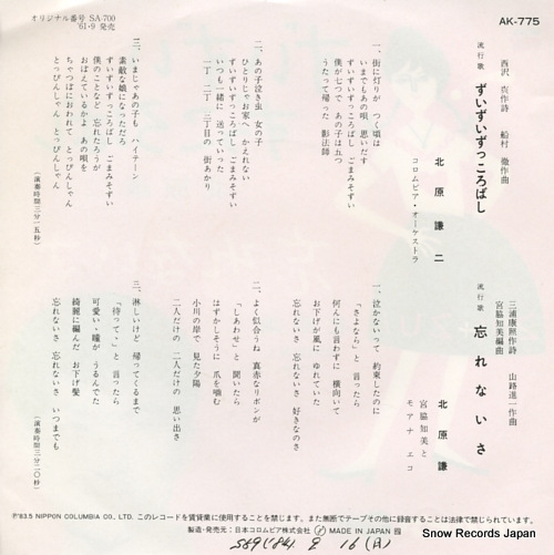 KITAHARA, KENJI zui zui zukkorobashi AK-775