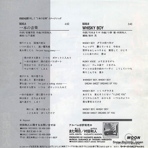 MURATA, KAZUHITO ippon no ongaku MOON-705