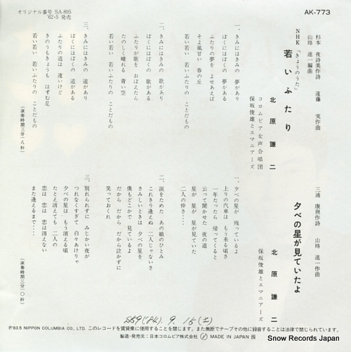 KITAHARA, KENJI wakai futari AK-773
