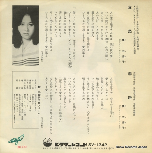 AOI, MINEKO aishu SV-1242