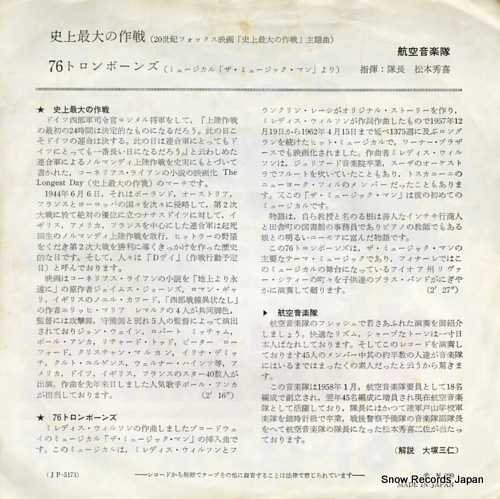 MATSUMOTO, HIDEKI shijo saidai no sakusen JP-5173