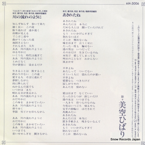 MISORA, HIBARI kawa no nagare no yoni AH-5006