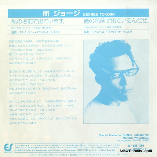 TOKORO, GEORGE watashi no namae de deteimasu 07.5H-186