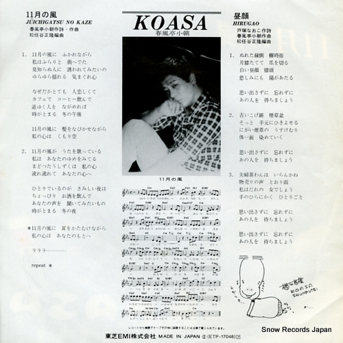 SHUNPUTEI, KOASA 11 gatsu no kaze ETP-17048